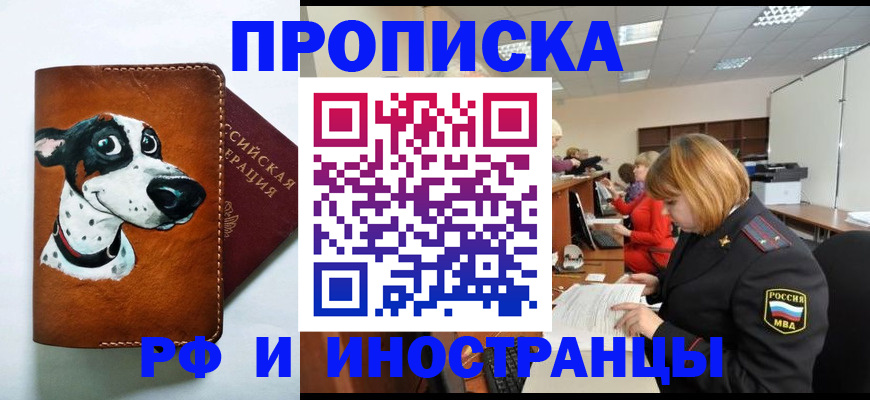 прописка для работы в Карталах