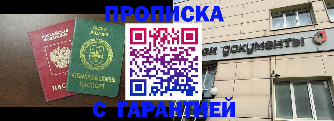 прописка в Карталах